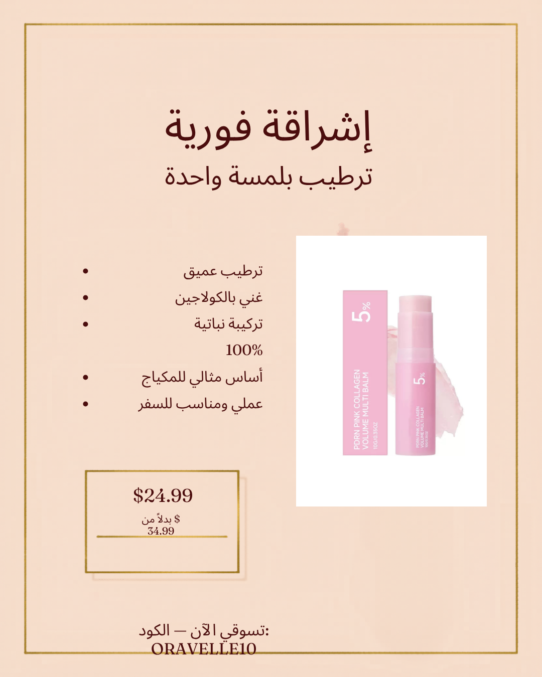 Pink Collagen Glow Balm Stick — Vegan Multi Balm