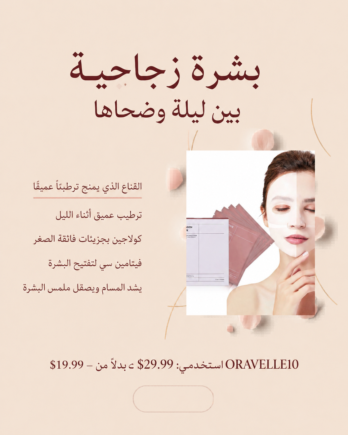 Bio-Collagen Overnight Glass-Skin Mask · 4 Sheets